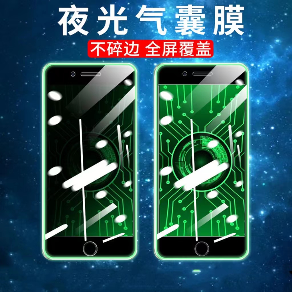 夜光膜手机膜钢化膜苹果发光