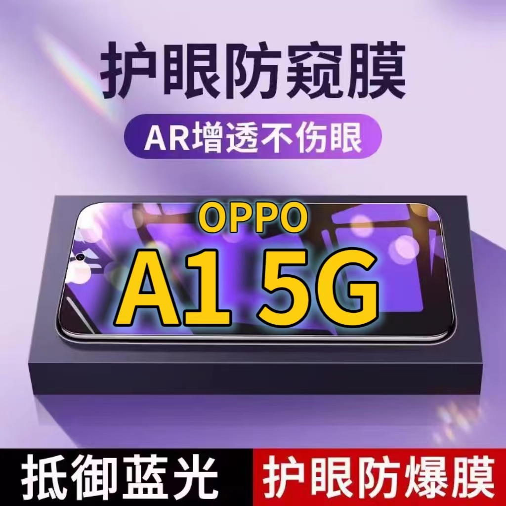 蓝光防窥膜手机膜钢化膜oppo护眼