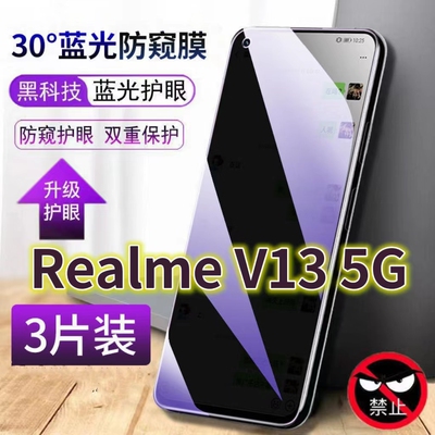 蓝光防窥膜隐私膜钢化膜真我护眼