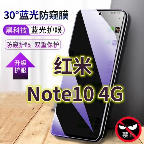 蓝光防窥膜隐私膜钢化膜红米护眼
