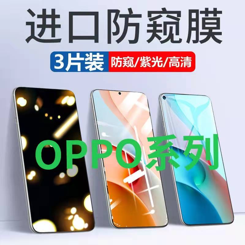 适用OPPOReno4/5/6/7/8Pro防窥膜A1A2xA97A96A95A93A72A58A57A56s防偷窥a55a53a52a32a11a9a8钢化膜5G手机膜 3C数码配件 手机贴膜 原图主图