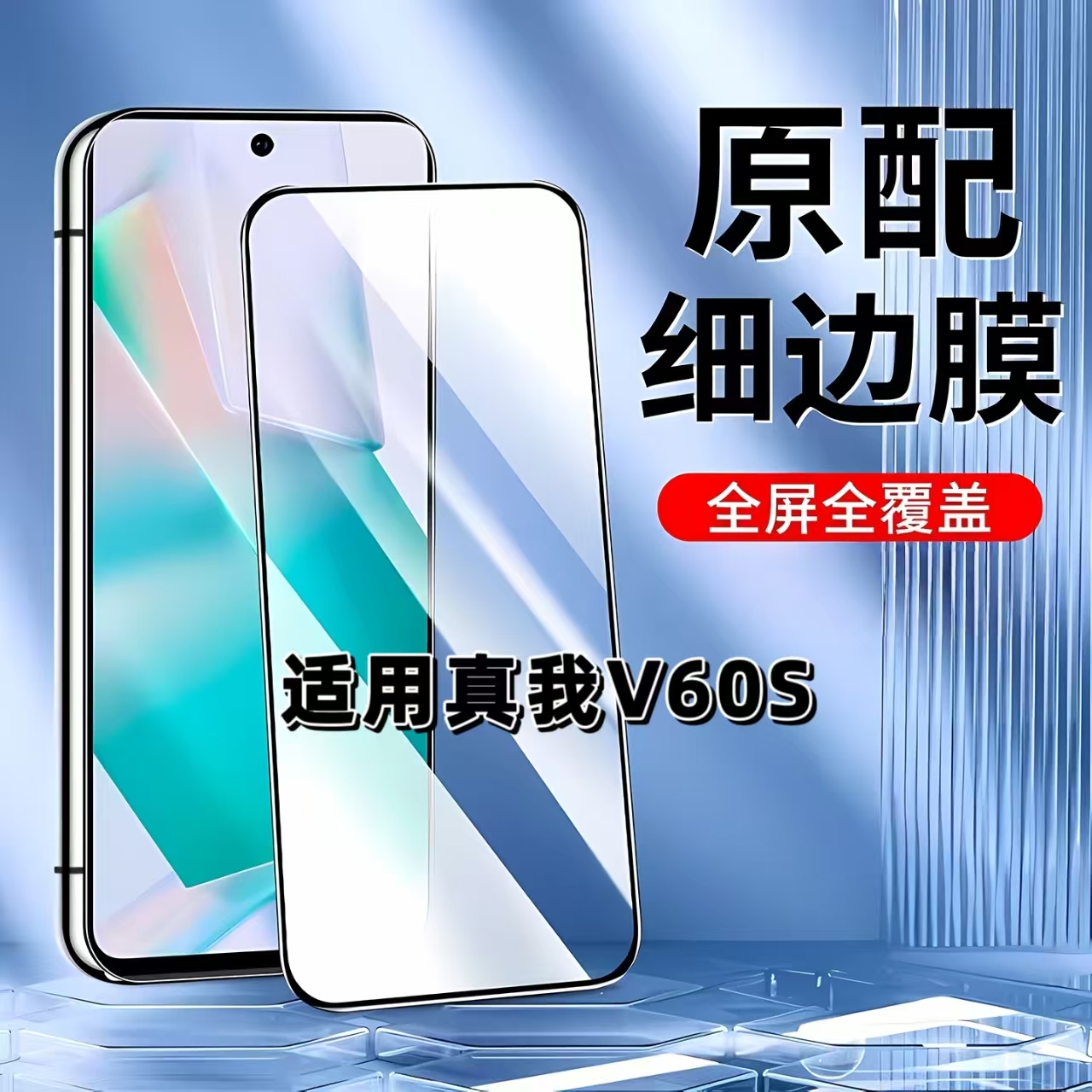 适用V60s黑边全屏防摔爆钢化膜