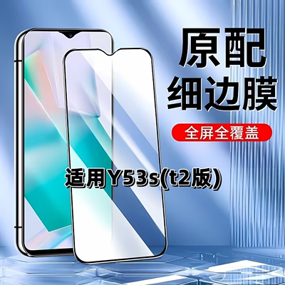 适用Y53st2版黑边抗蓝光手机贴膜