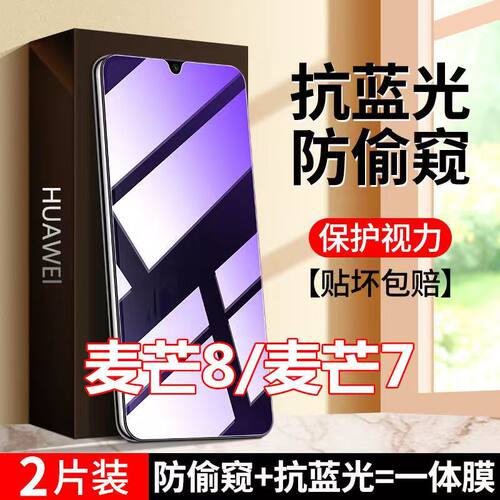 蓝光防窥手机膜钢化膜华为护眼