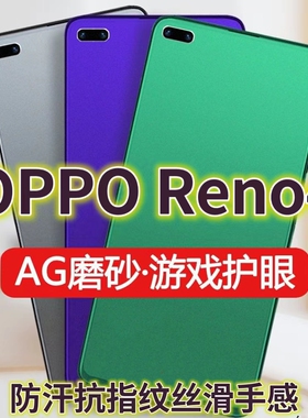 适用OPPORENO4钢化膜磨砂绿光PDPM00手机膜防指纹PDPT00全屏抗蓝光护眼PEAM00电竞游戏膜PEAT00黑边