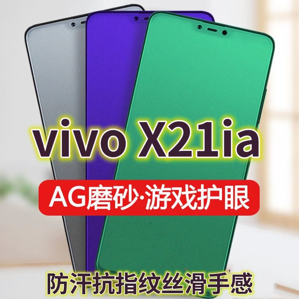 磨砂膜手机膜钢化膜vivo防指纹