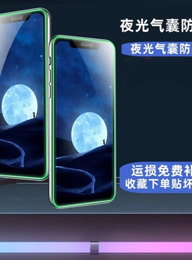 夜光钢化膜适用iPhone12/1314/15Pro气囊防窥膜苹果11防窥视全屏覆盖X/XR/XS/XSMAX防偷看手机膜678plus发光