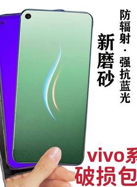 适用vivoy36y35y77e磨砂膜y30y31sy52sy53s绿光Y3Y5SY9SY10t1版护眼y32y33sy50y70sy74s抗蓝光防指纹手机膜5G