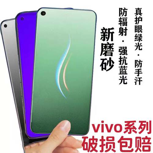 磨砂膜手机膜钢化膜vivo护眼