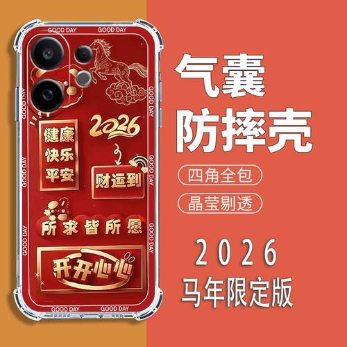 适用vivoS30中国风新年红手机壳