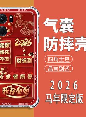 适用OPPOK10手机壳PGJM10中国风新年红欧派k10气囊防摔保护壳oppoK10全包边软壳2026新款K105G男女手机套