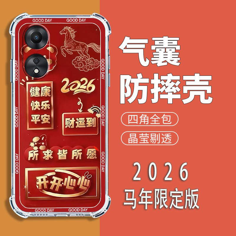 适用A1Pro中国风新年红手机壳