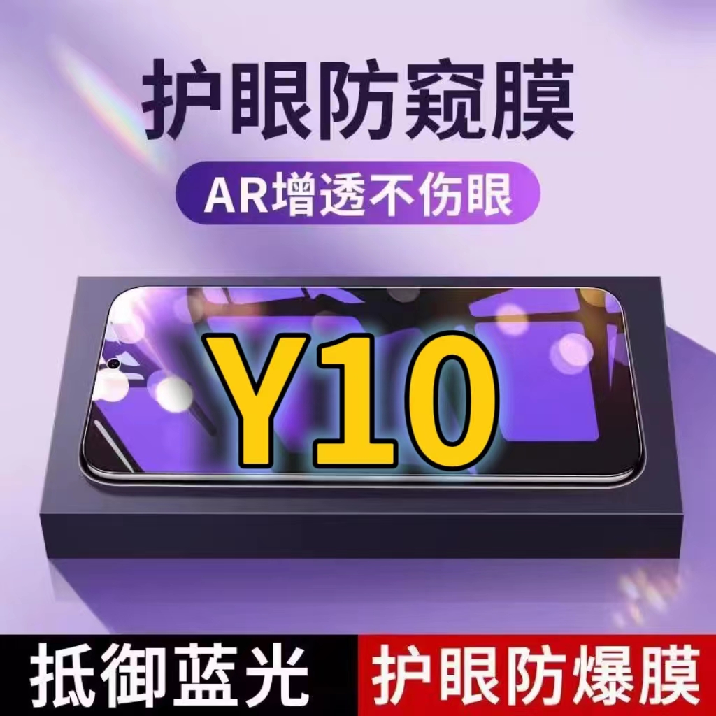 蓝光防窥膜手机膜钢化膜vivo护眼