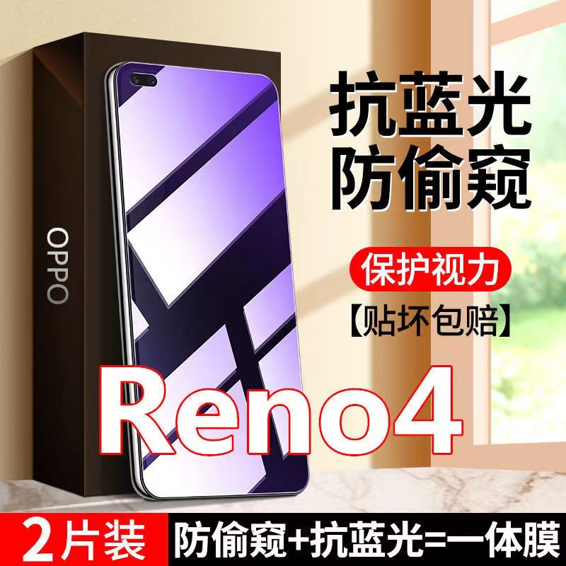 蓝光防窥膜隐私膜钢化膜OPPO护眼