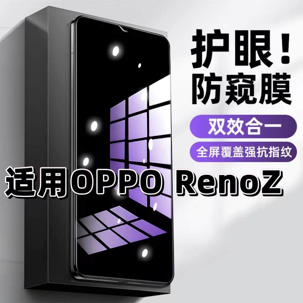 RenoZ蓝光防窥护眼防摔膜钢化膜