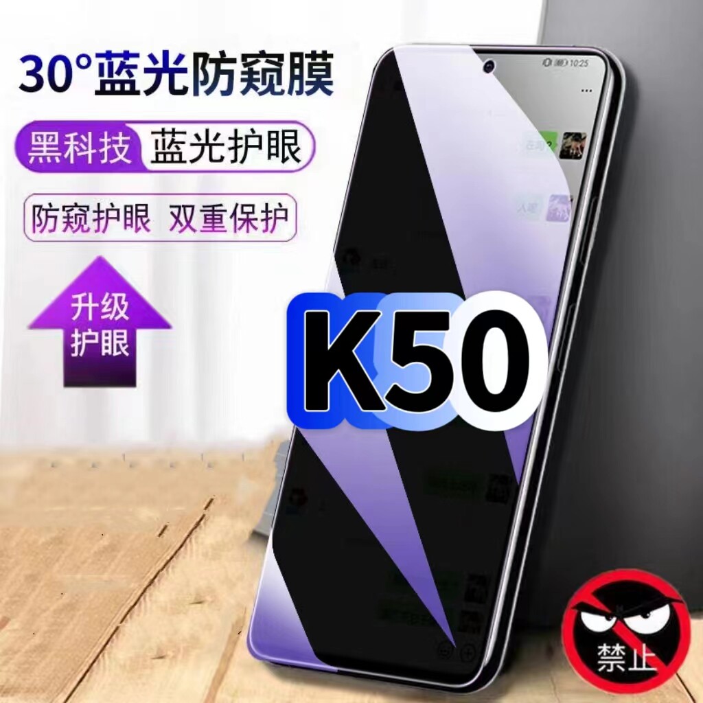 适用红米K50防窥钢化膜RedmiK50抗蓝光防窥膜小米k50手机膜护眼黑边防偷窥看5G全屏防摔爆高清保护隐私贴膜