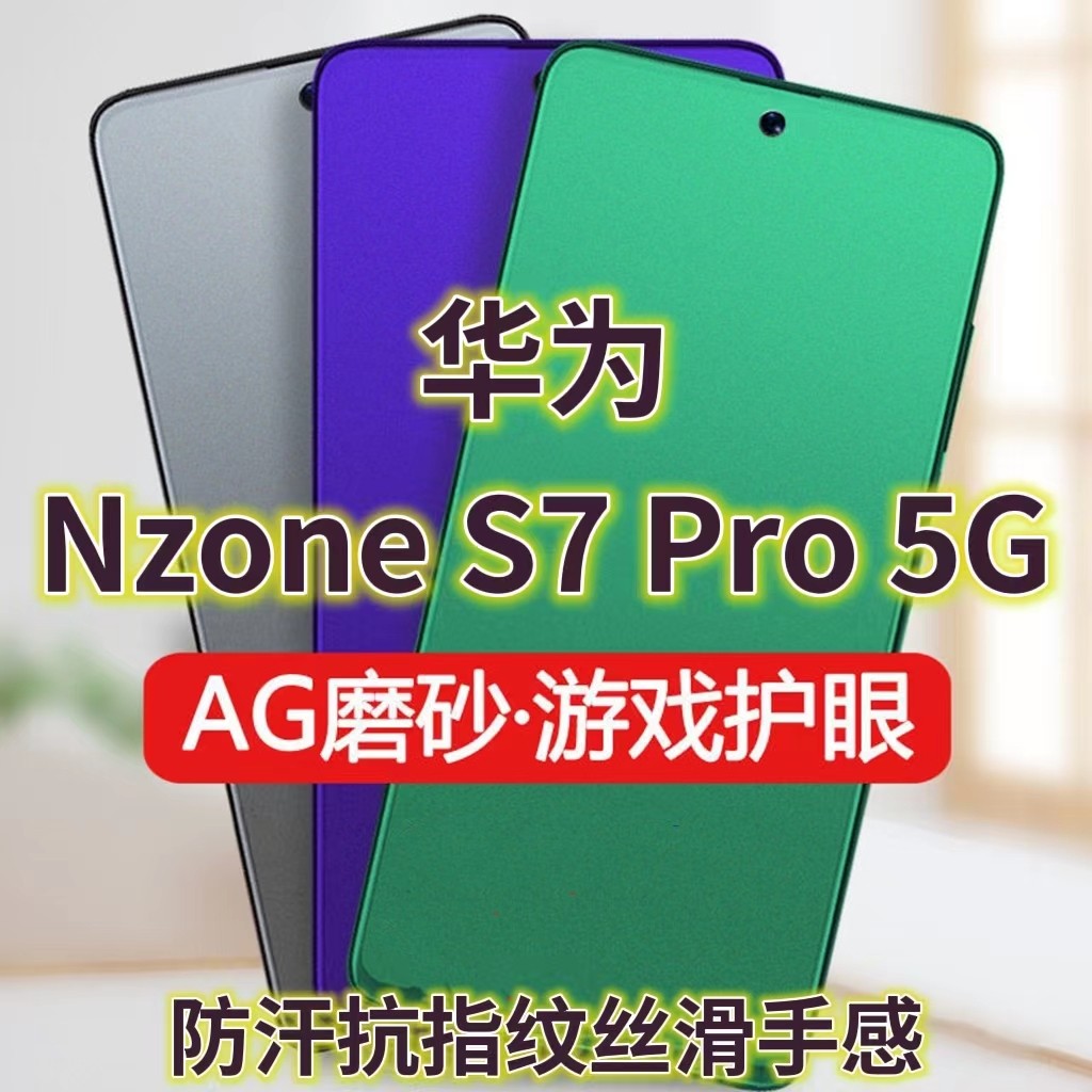 磨砂膜手机膜钢化膜华为防指纹