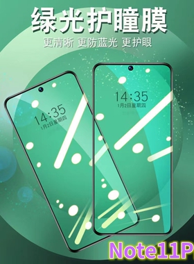 适用RedmiNote11Pro绿光膜红米note115G钢化膜小米NOTE11TPRO护眼11tpro黑边11se全屏11e防摔11r手机膜11pro+