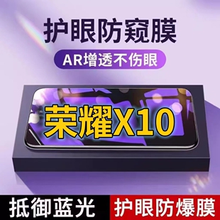 华为荣耀X10抗蓝光防窥膜TEL 适用 AN10全屏护眼防偷窥看钢化膜5G手机膜HONORX10Max黑边防盗隐私保护膜防摔