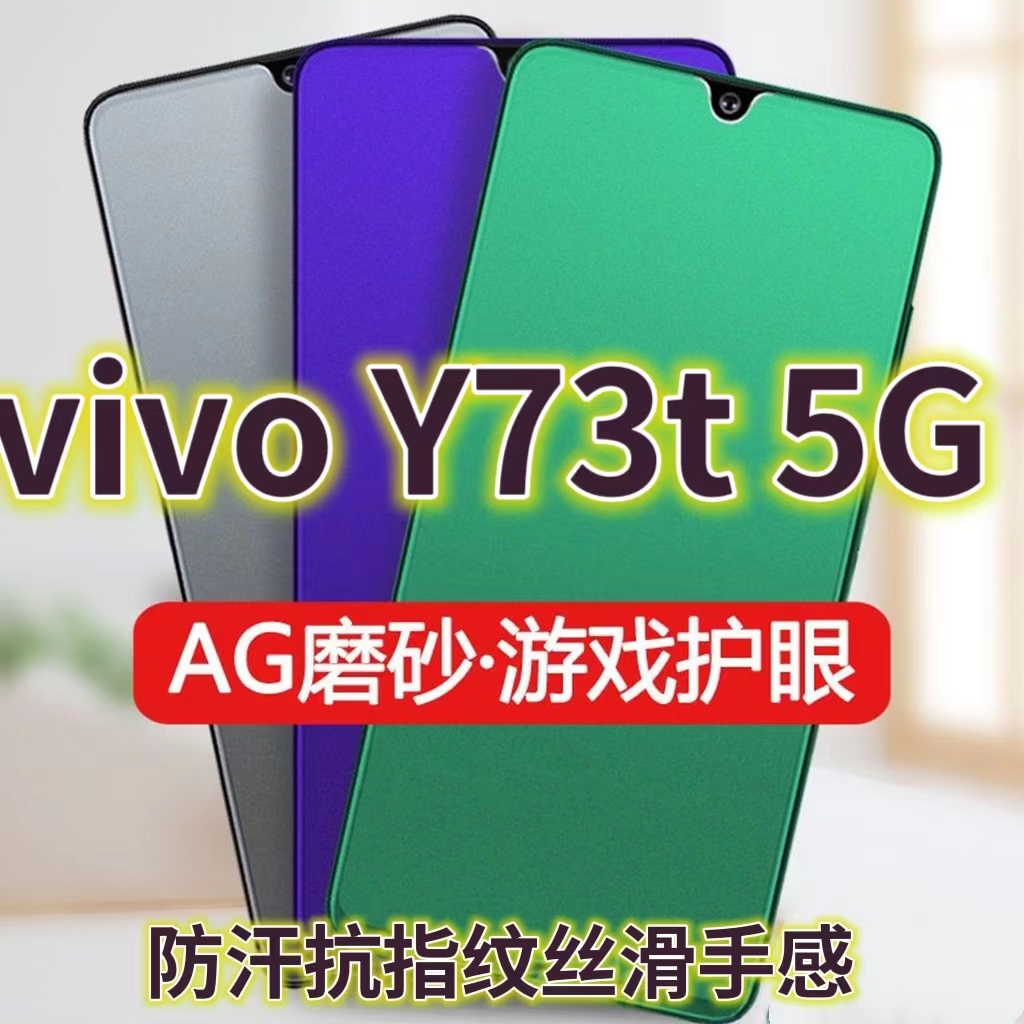 磨砂膜手机膜钢化膜vivo防指纹