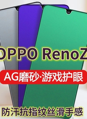 适用OPPORenoZ绿光钢化膜磨砂PCDM10防指纹oprz手机膜RENOZ抗蓝光护眼全屏防摔防爆保护膜电竞防汗游戏膜黑边
