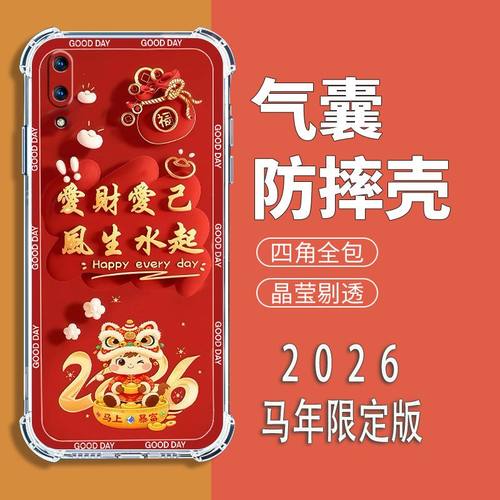 适用X23幻彩版新年红气囊手机壳