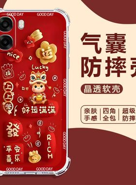 适用OPPOA6c手机壳PLT130中国风新年红欧派A6c气囊防摔保护壳A6C全包边软壳2026新款5G男女手机套