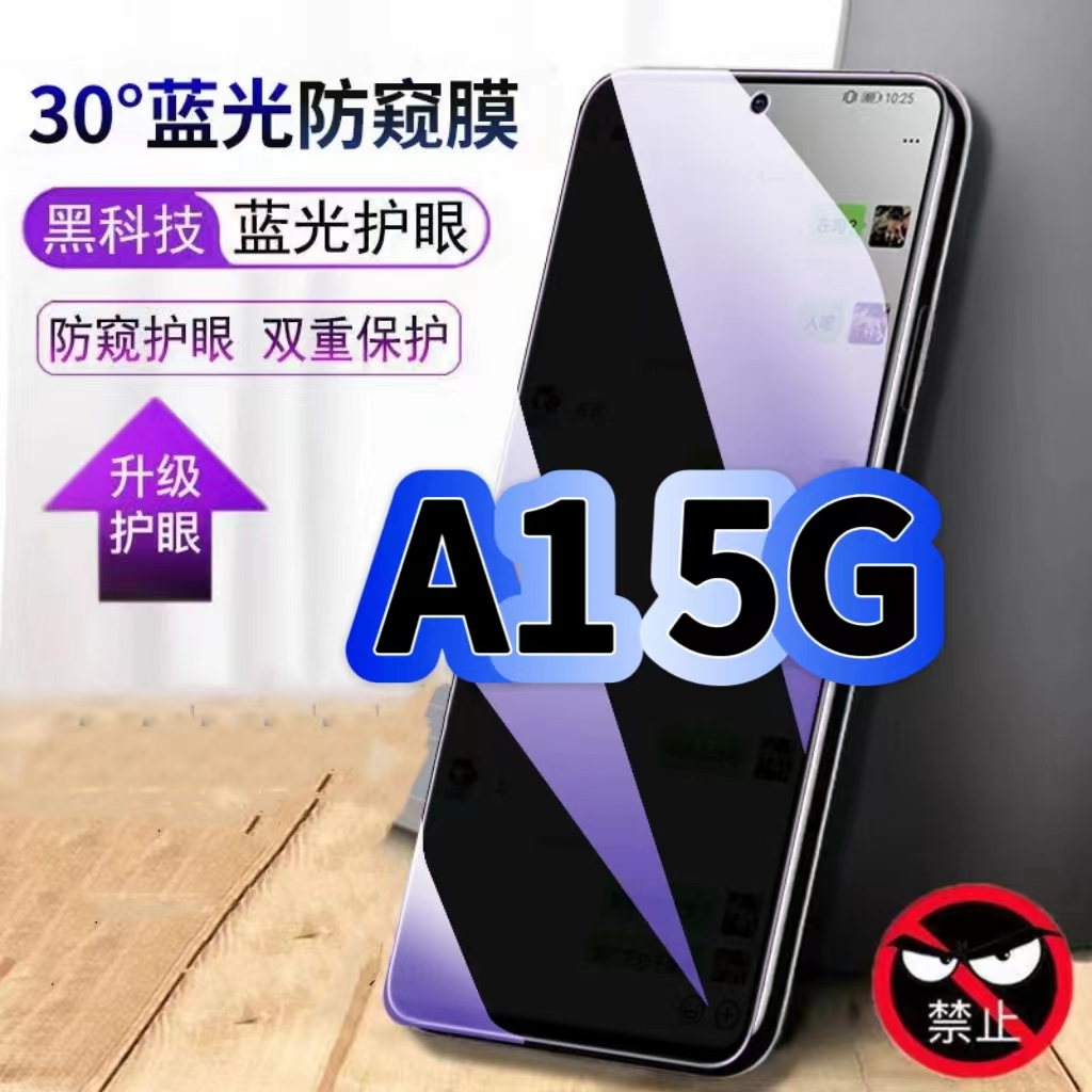适用OPPOA15G蓝光防窥防摔钢化膜