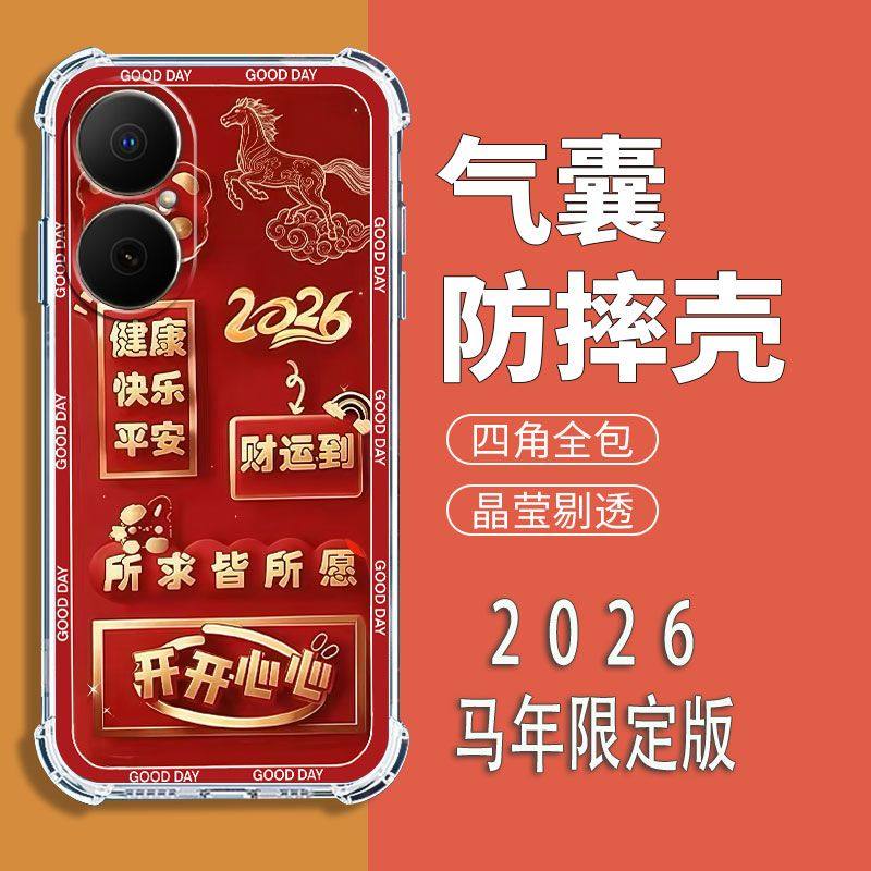 适用华为Hi畅享80/Hi畅享80S手机壳JLG-AN00中国风新年红HUAWEI气囊防摔保护壳全包边软壳2026新款男女手机套,3C数码配件,手机保护套/壳,淘宝优惠券,粉丝福利购,淘宝优惠卷