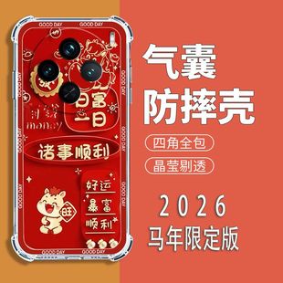 适用vivoX100手机壳V2309A中国风新年红X100S气囊防摔保护壳步步高x100全包边软壳2026新款 X100s5G男女手机套