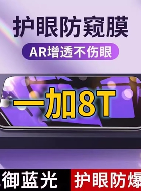 适用一加8T抗蓝光防窥膜KB2000全屏护眼防偷窥看钢化膜5G手机膜OnePlus8T黑边防盗隐私保护膜防摔防爆紫光防