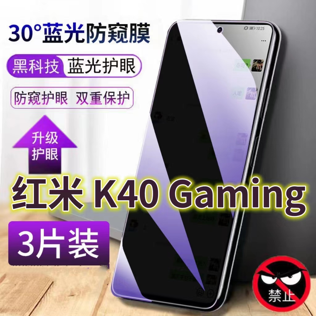 适用红米K40Gaming蓝光防窥膜RedmiK40PRO全屏护眼防偷窥手机钢化膜黑边小米k40s防盗防偷看屏幕玻璃贴膜防摔-封面