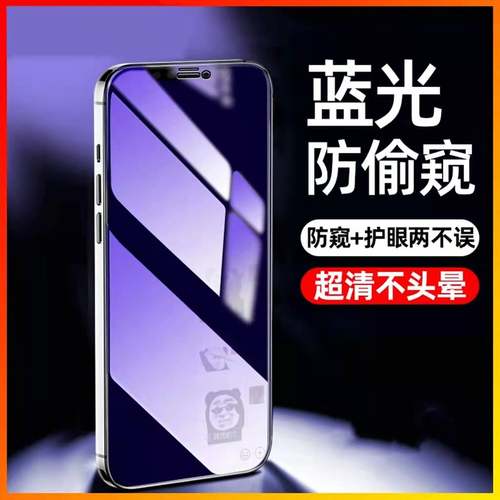 蓝光防窥膜隐私膜钢化膜苹果护眼