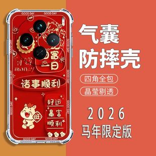 适用vivoX200Pro手机壳V2405DA中国风新年红步步高X200PRO气囊防摔保护壳5G全包边软壳2026新款 男女手机套