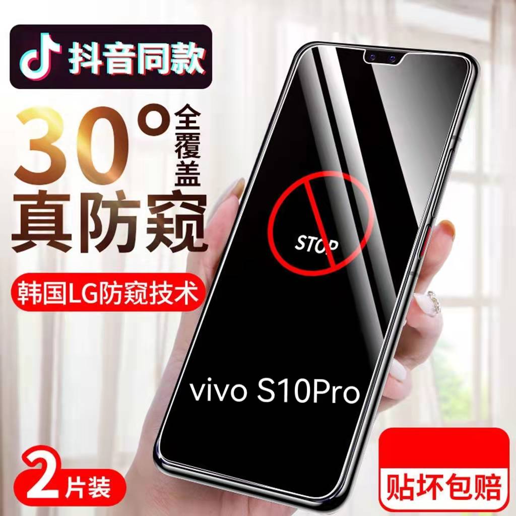 防偷窥防窥膜钢化膜vivo保护隐私