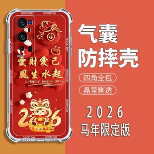 男女手机套 气囊防摔保护壳5G全包边软壳2026新款 适用vivoV2056A手机壳X60TPro 中国风新年红步步高X60PRO