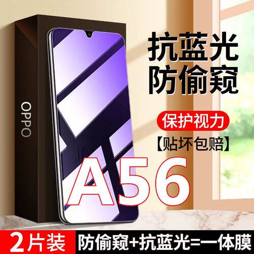 蓝光防窥手机膜钢化膜OPPO护眼