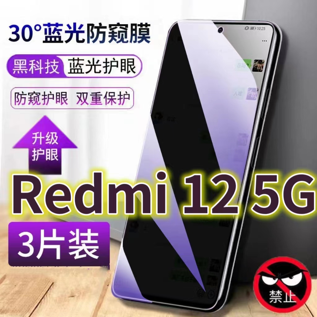 适用Redmi125G防窥膜红米12R防偷窥小米note12r防偷看Note12RPro钢化膜12r全屏防摔防爆保护隐私高清蓝光贴膜