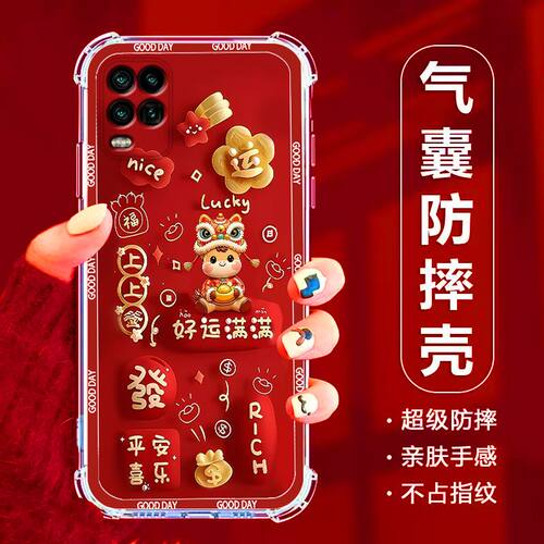 适用小米10青春版新年红手机壳