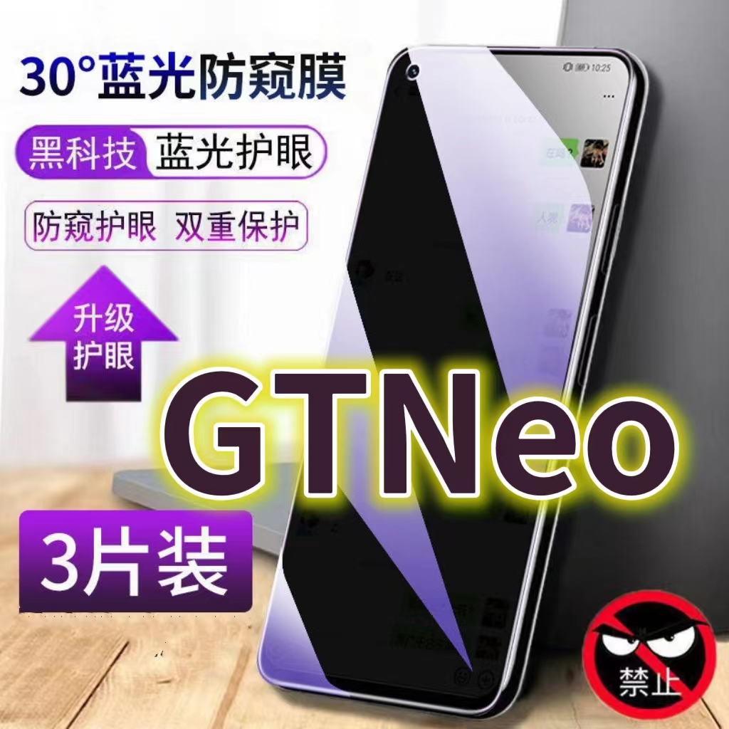 蓝光防窥膜隐私膜钢化膜真我护眼