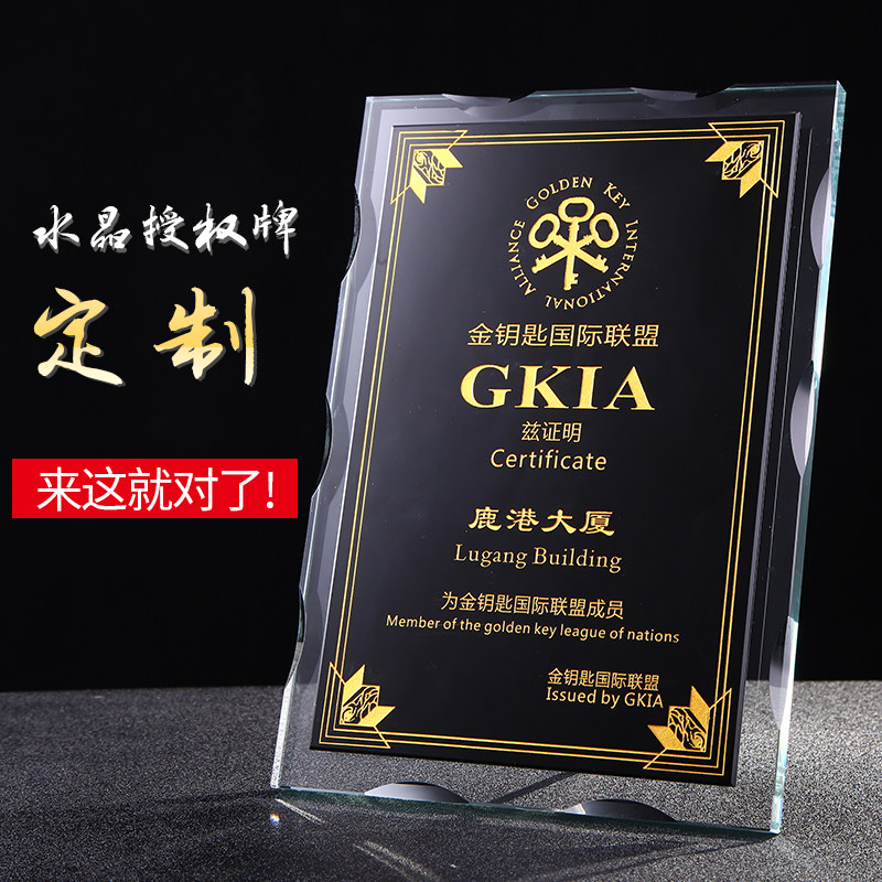 水晶奖牌授权牌代理教育牌匾定做经销微商加盟商木牌制作授权证书