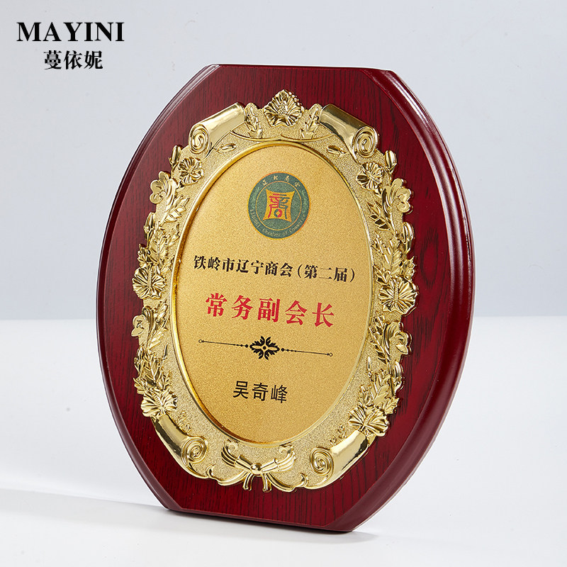 创意奖牌异形牌匾商会纪念品单位奖品铜牌金属框高档实木奖牌定制