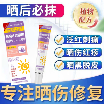 日光性皮炎紫外线过敏晒伤修复乳