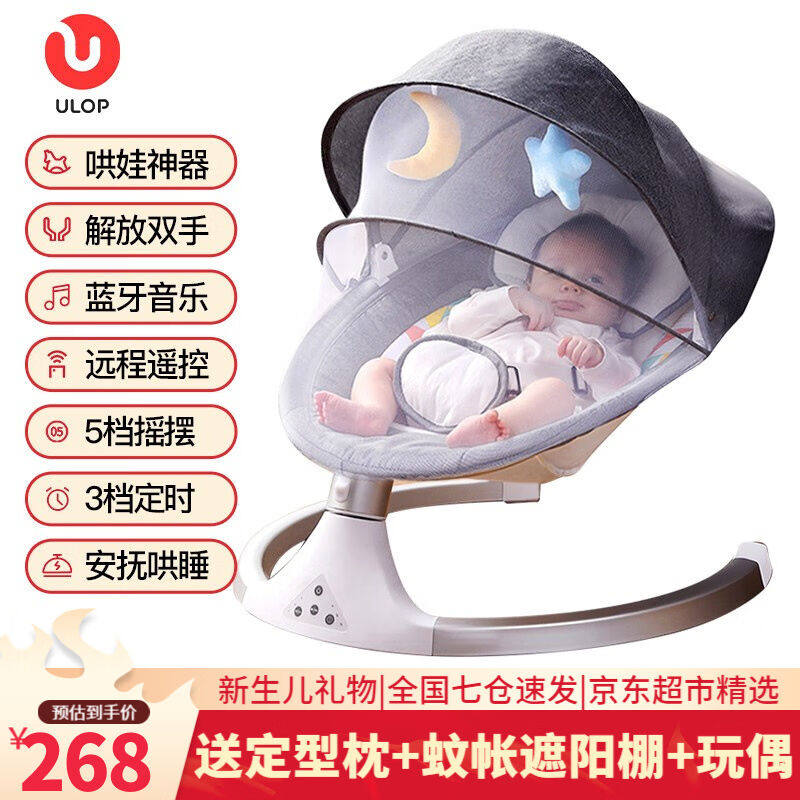 优乐博电动婴儿摇椅哄娃神器婴儿摇摇椅新生儿礼物宝宝摇篮礼盒婴