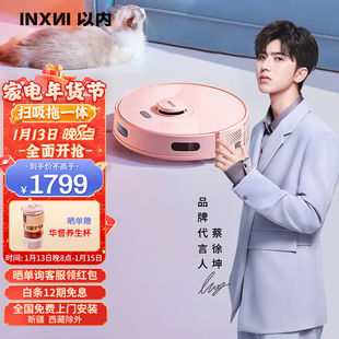 以内（INXNI）扫地机器人【蔡徐坤同款】扫拖一体扫地机拖地机【