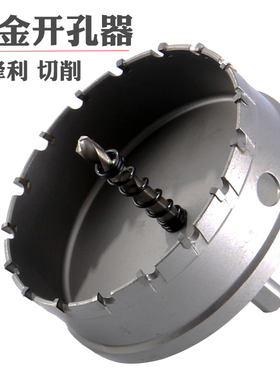硬质合金不锈钢开孔器铝板铁板金属打孔钻头56钢板开口合金扩孔器
