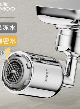 九牧JOMOO洗脸盆水龙头洗漱洗头神器洗面盆防溅延伸果冻绵密出水
