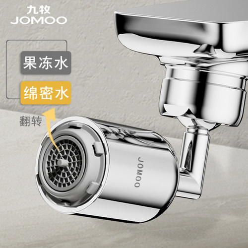 九牧JOMOO洗脸盆水龙头洗漱洗头神器洗面盆防溅延伸果冻绵密出水