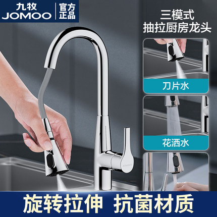 九牧抽拉式家用厨房水龙头万向旋转单把冷热二合一洗菜盆水槽水池