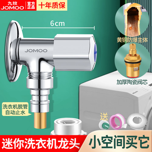 九牧海尔全自动滚筒洗衣机水龙头全铜脱落止水46分水嘴家用三角阀